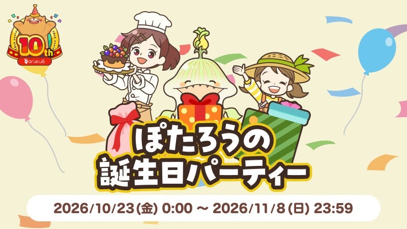 ぽたろうの誕生日パーティー