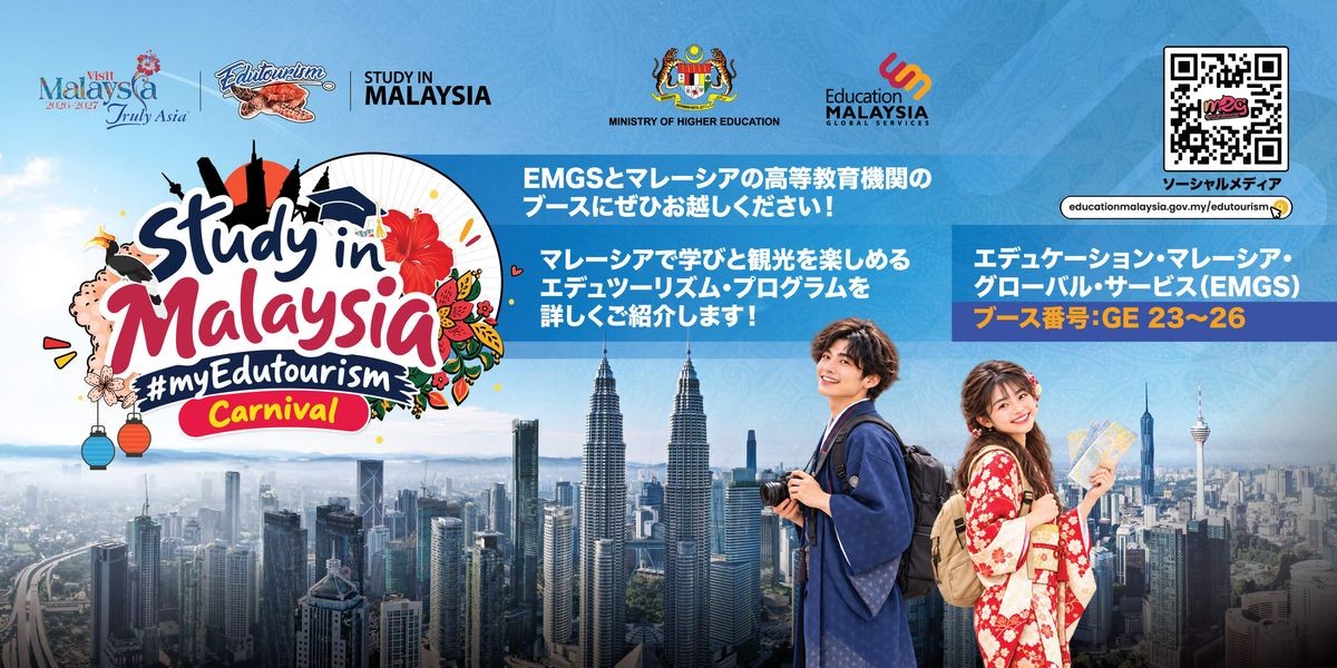 EMGSのマレーシアフェア2026東京出展告知ビジュアル