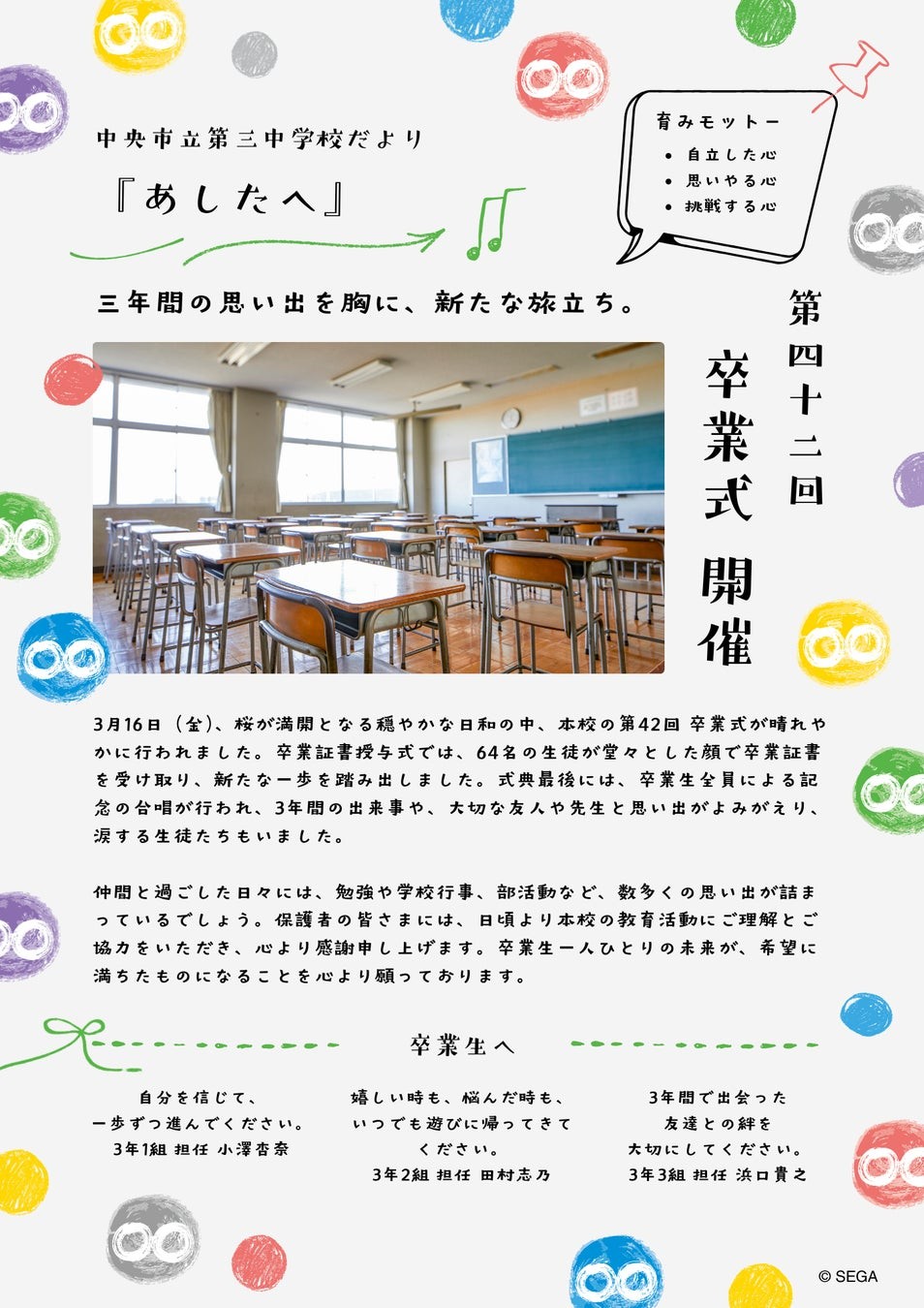 ぷよぷよ Canvaテンプレート 学校だより