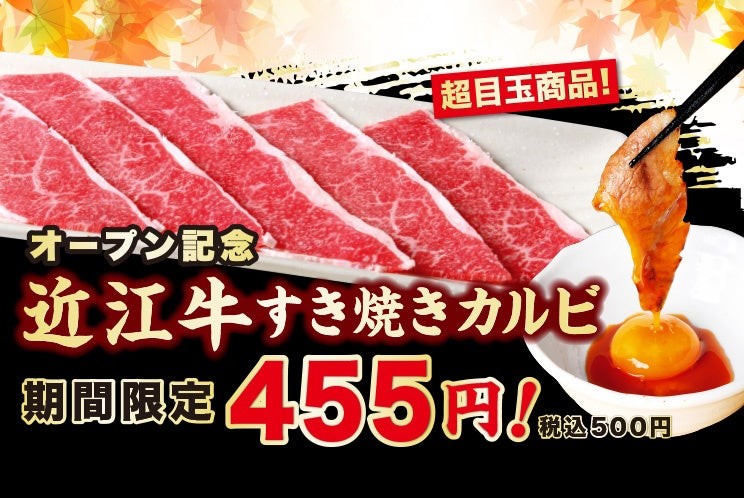 近江牛すき焼きカルビ