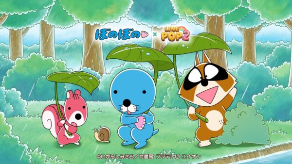 「LINE POP2」×『ぼのぼの』コラボビジュアル