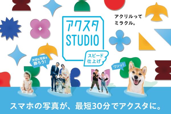 アクスタSTUDIOのアクリルスタンド作例