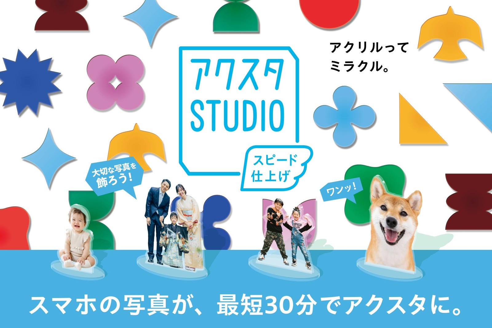 アクスタSTUDIOのアクリルスタンド作例