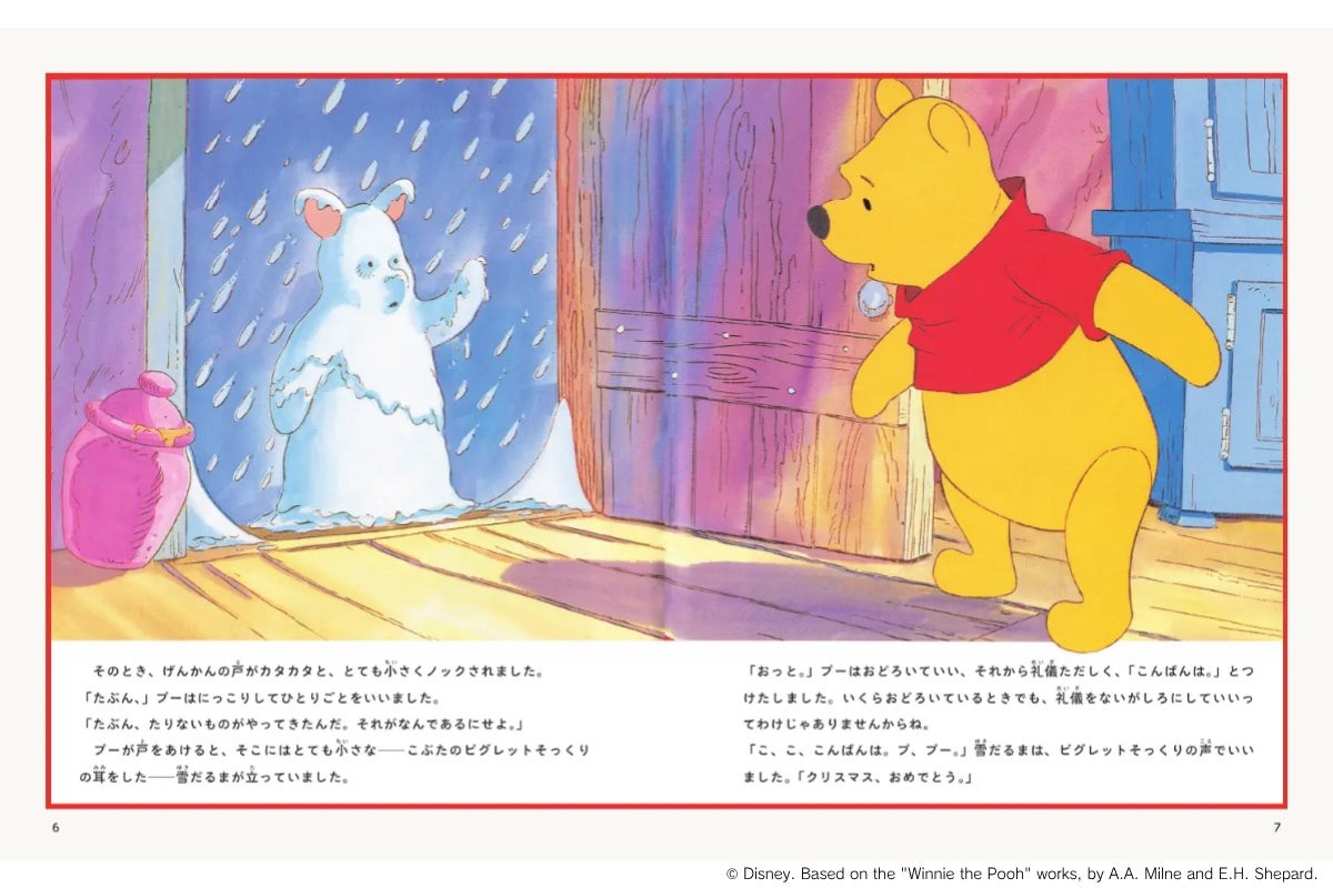『改訂版 くまのプーさんのクリスマス』の表紙