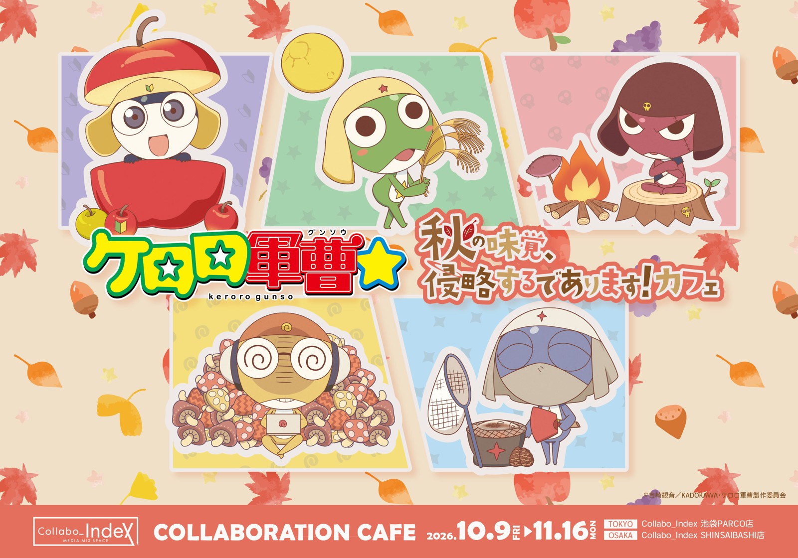 コラボカフェ「秋の味覚、侵略するであります！」のメインビジュアル