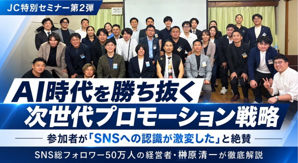 JC特別セミナー第2弾の参加者集合写真