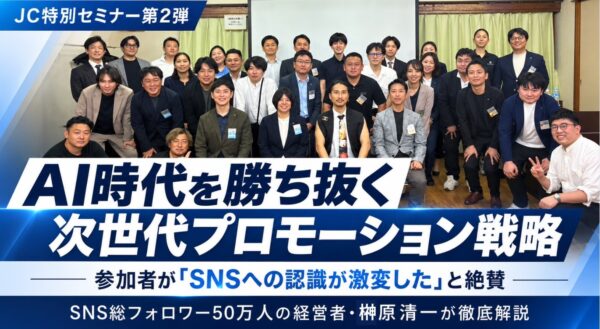 JC特別セミナー第2弾の参加者集合写真