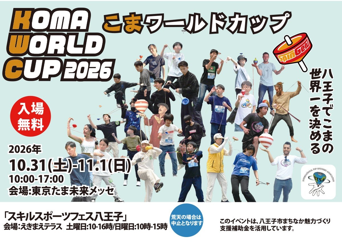 KOMA WORLD CUP 2026メインビジュアル