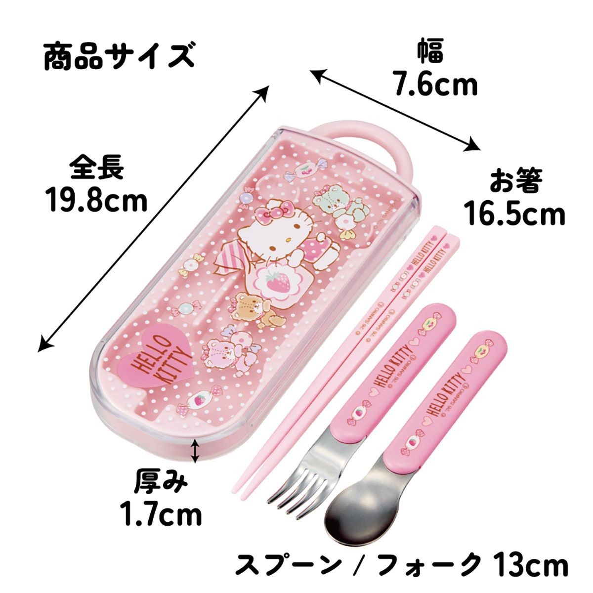 トリオセットの寸法