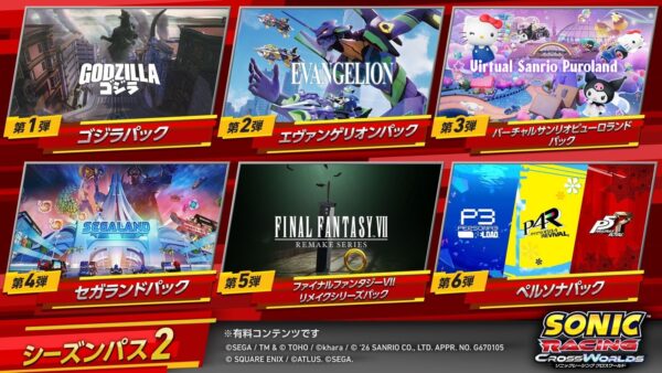 シーズンパス2の6つのコラボDLC一覧