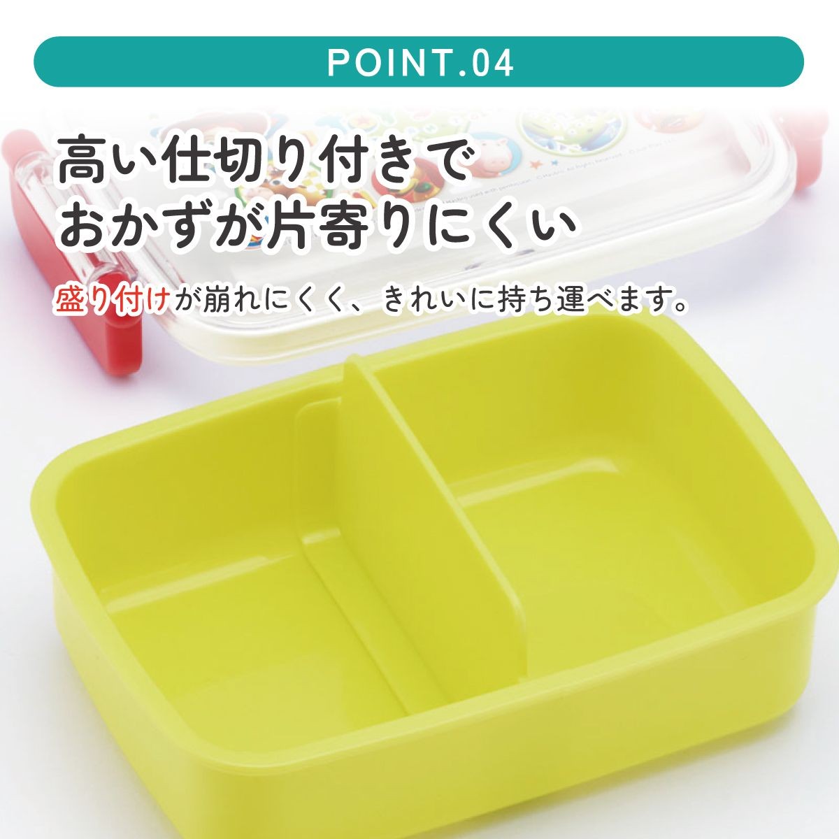 スケーター トイ・ストーリー お弁当箱 RBF3AN 高い仕切り