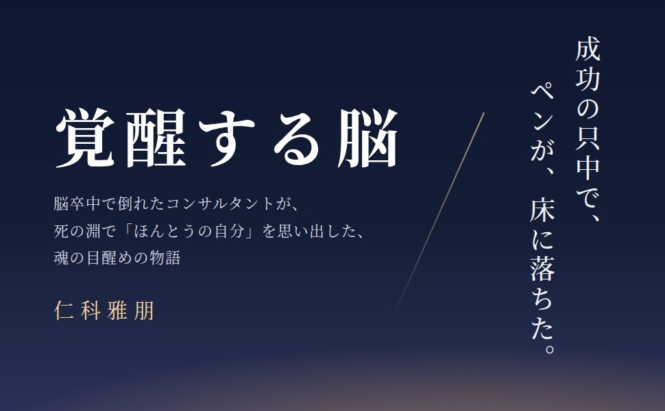 『覚醒する脳』書名と著者名の紹介画像