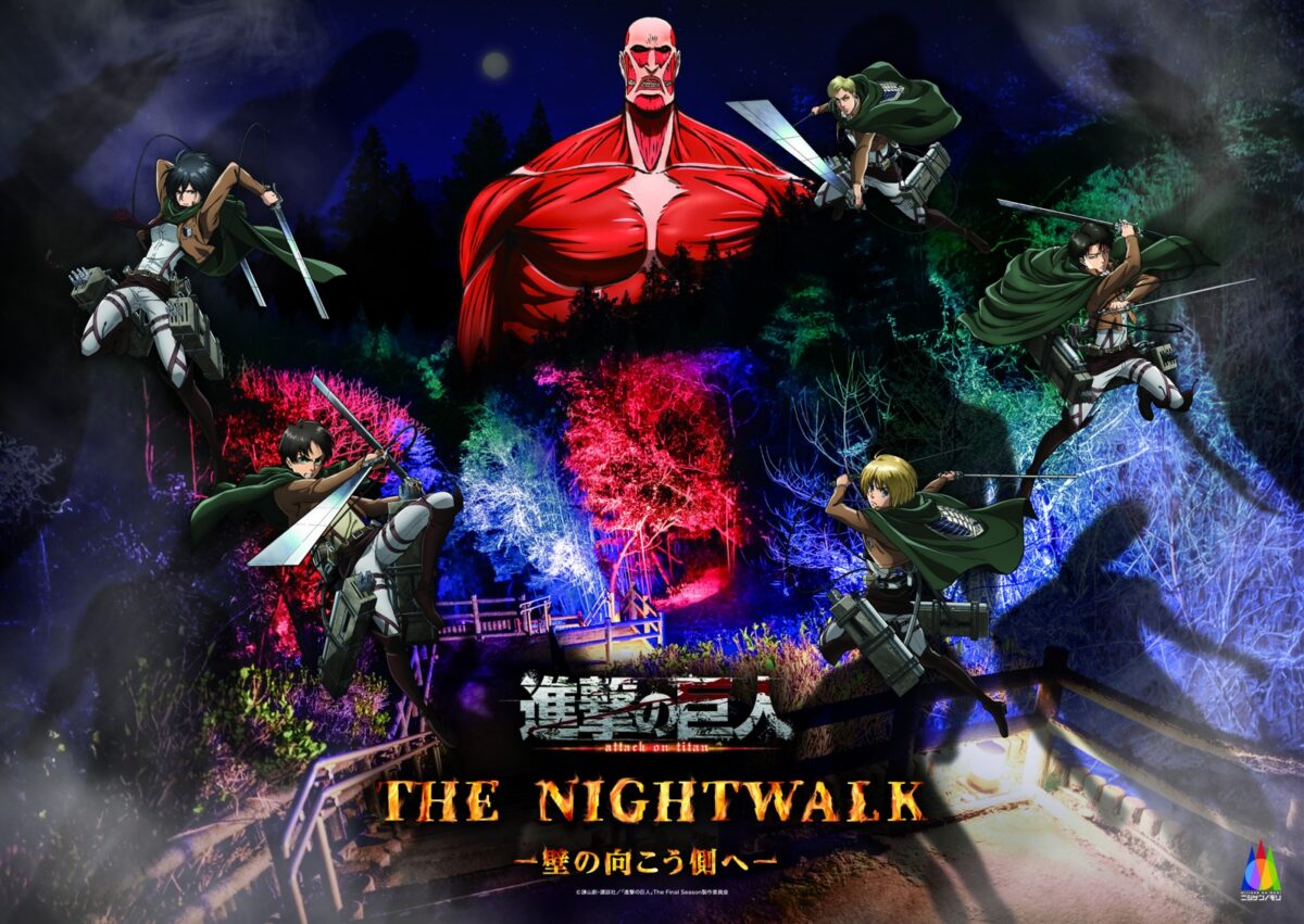 夜イベント「進撃の巨人 THE NIGHT WALK -壁の向こう側へ-」のキービジュアル