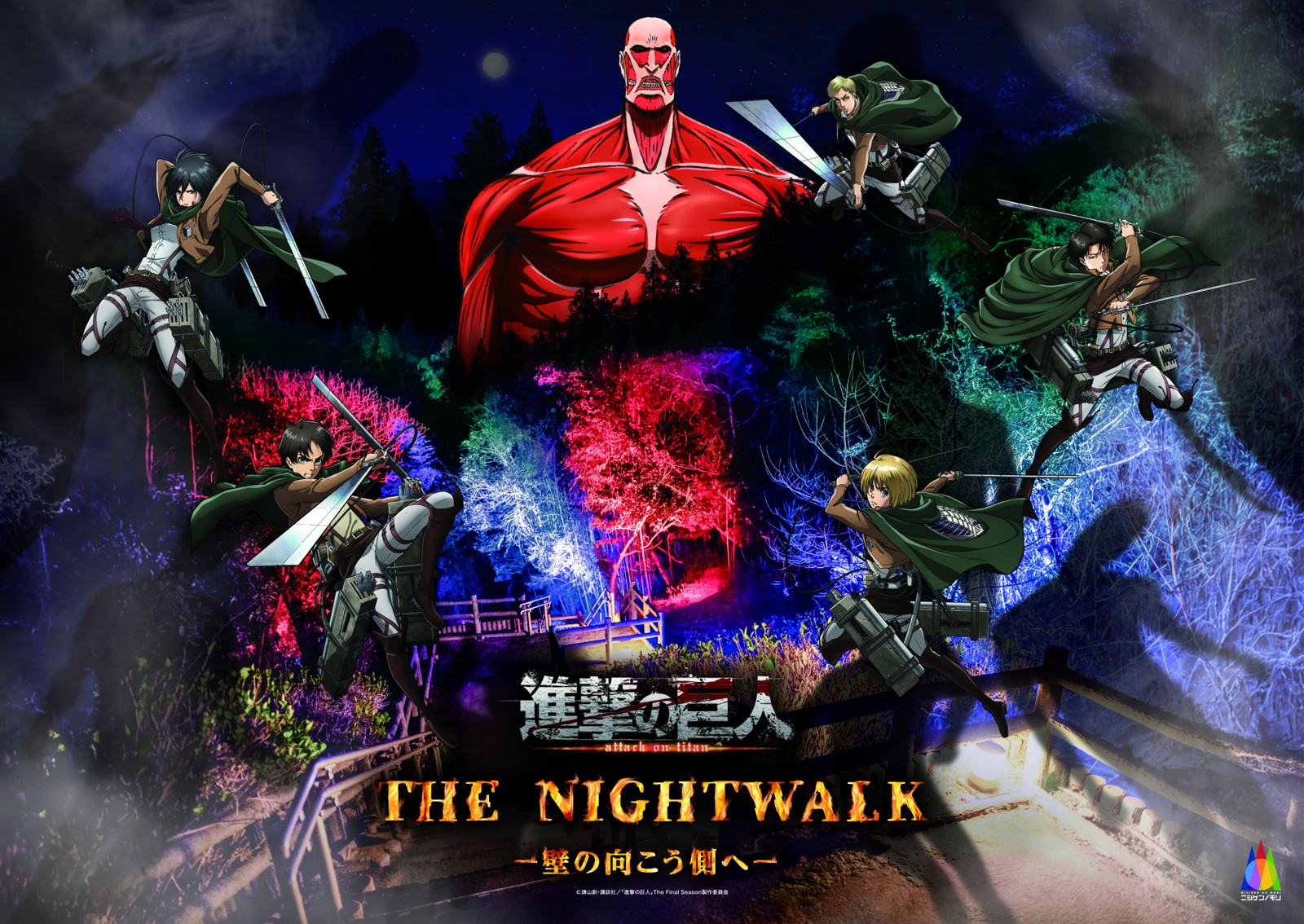 夜イベント「進撃の巨人 THE NIGHT WALK -壁の向こう側へ-」のキービジュアル