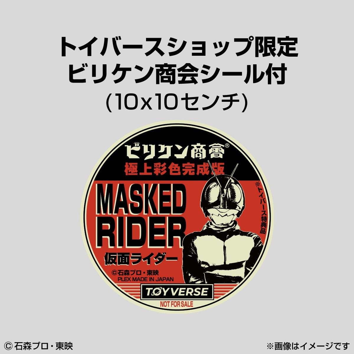 ビリケン商会シール
