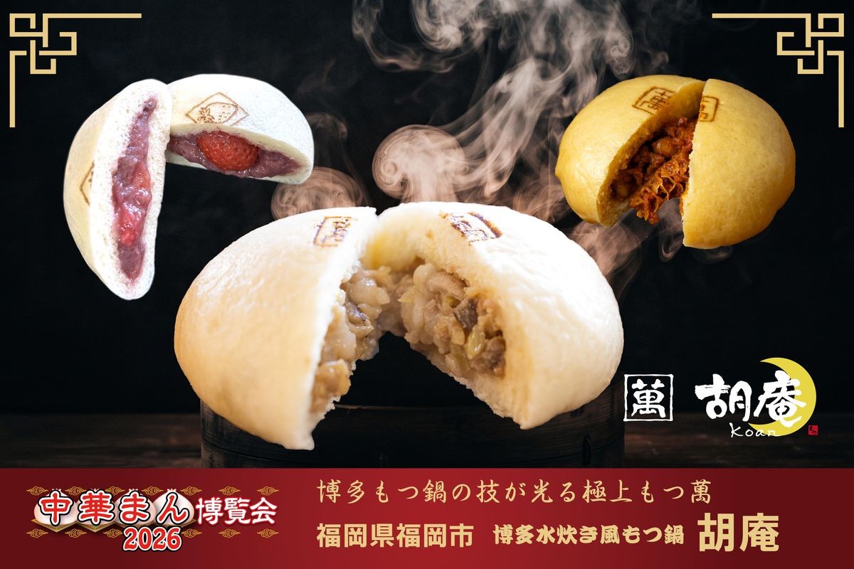 博多水炊き風もつ鍋「胡庵」