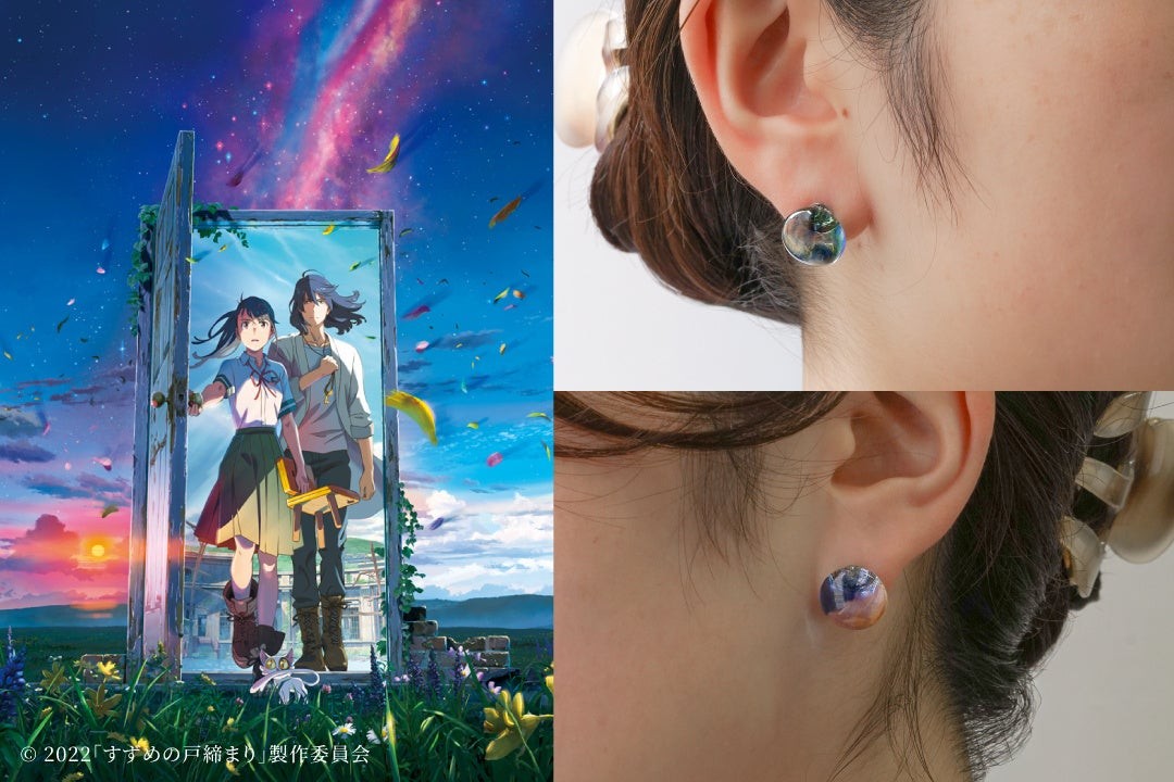 ピアス『すずめの戸締まり』常世と現世