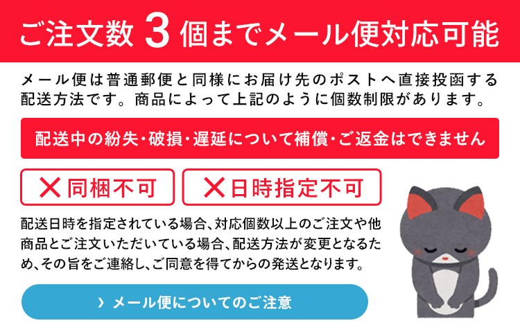 メール便の配送条件