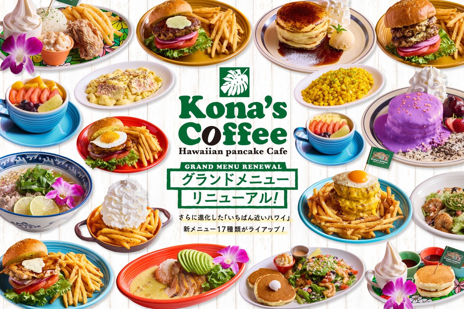 コナズ珈琲 グランドメニューリニューアル新メニュー17種