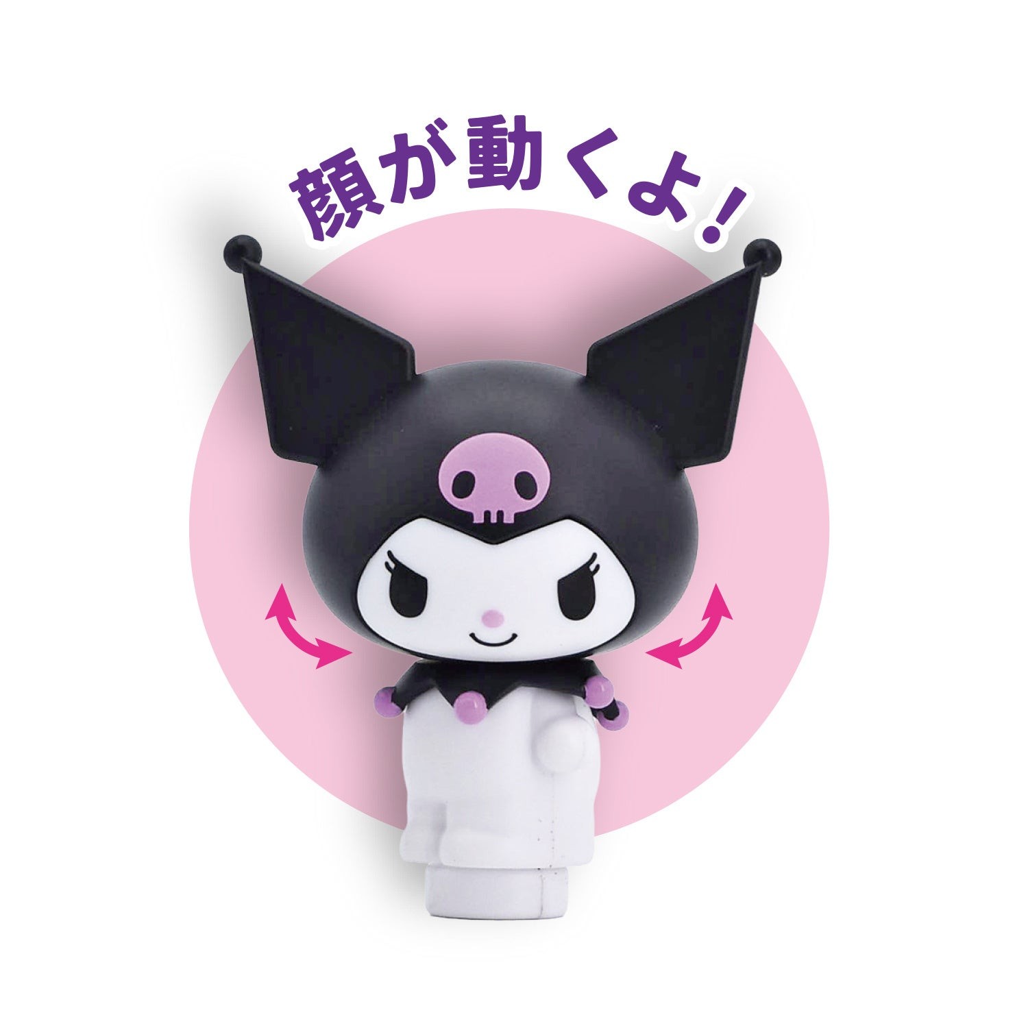 顔の向きを変えられるクロミのフィギュア