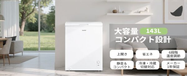 COMFEE' 143L上開き冷凍庫