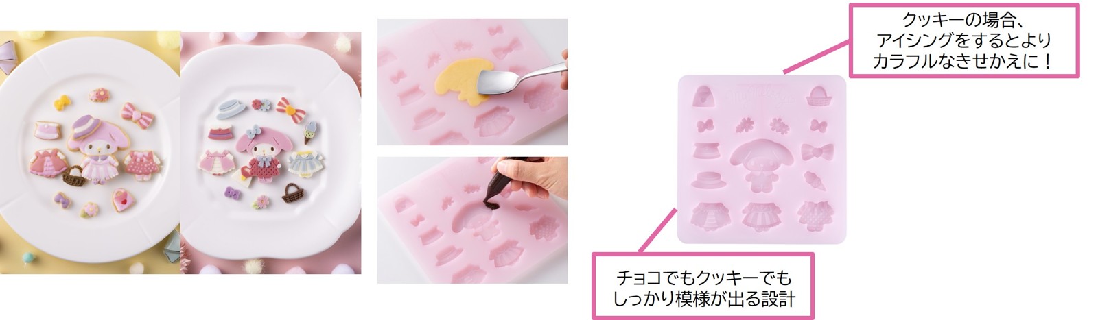 きせかえチョコ&クッキー型 マイメロディ