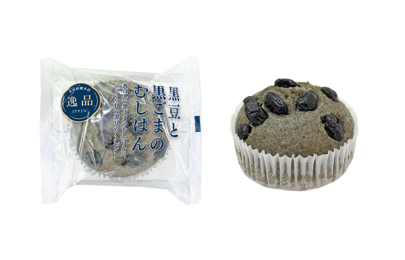 黒豆と黒ごまのむしぱん
