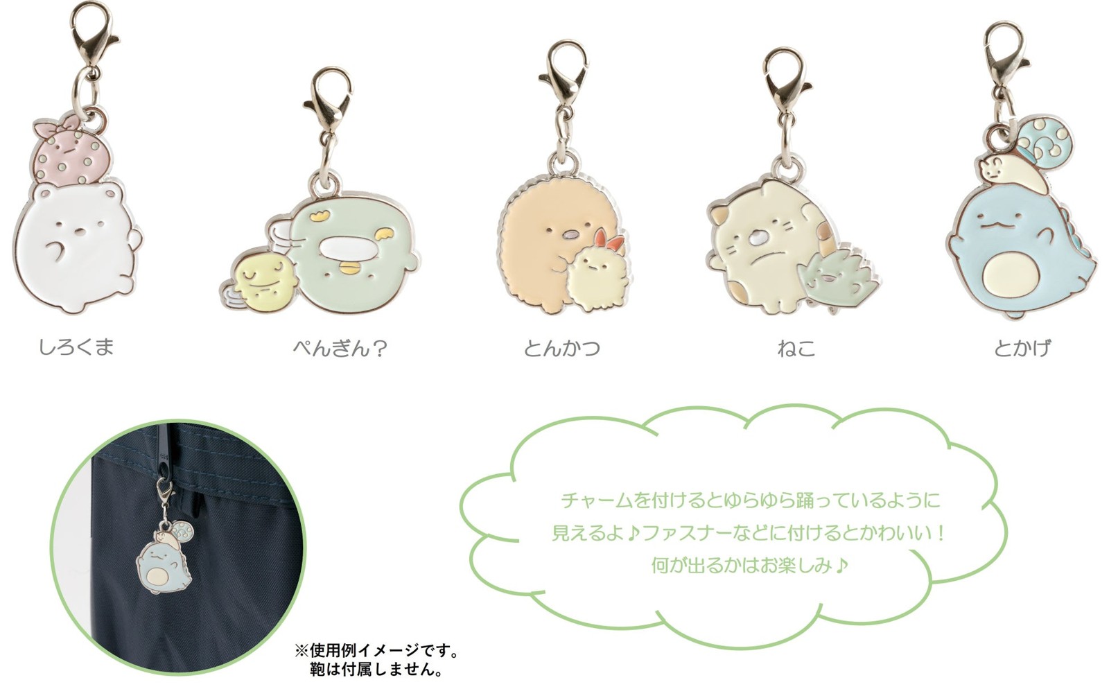 すみっコぐらし『すみっコなまいにち』テーマ メタルチャームコレクション