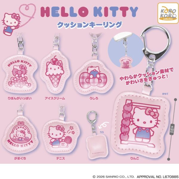 ハローキティ クッションキーリング 全6種