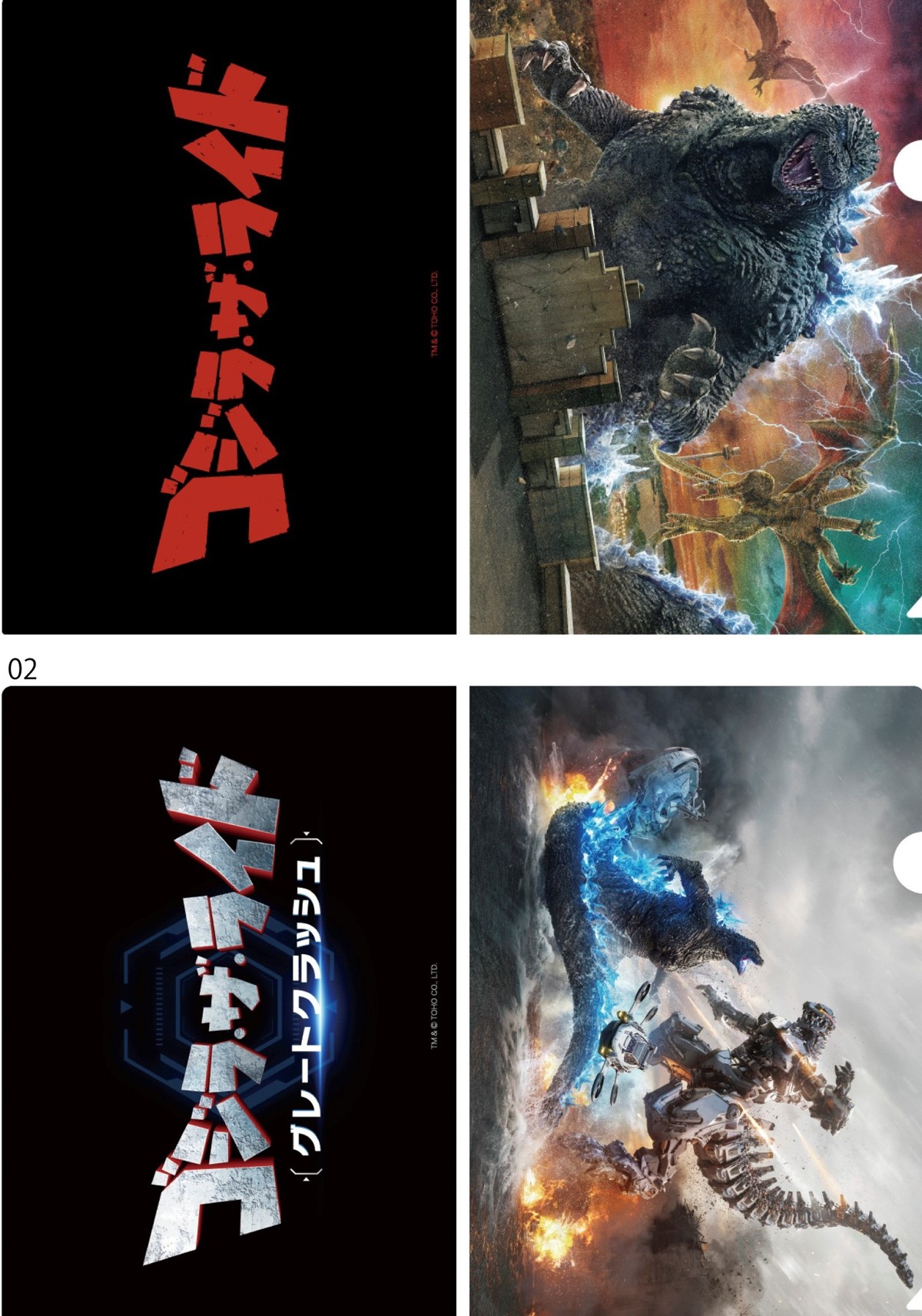 ゴジラ・ザ・ライド クリアファイル2種