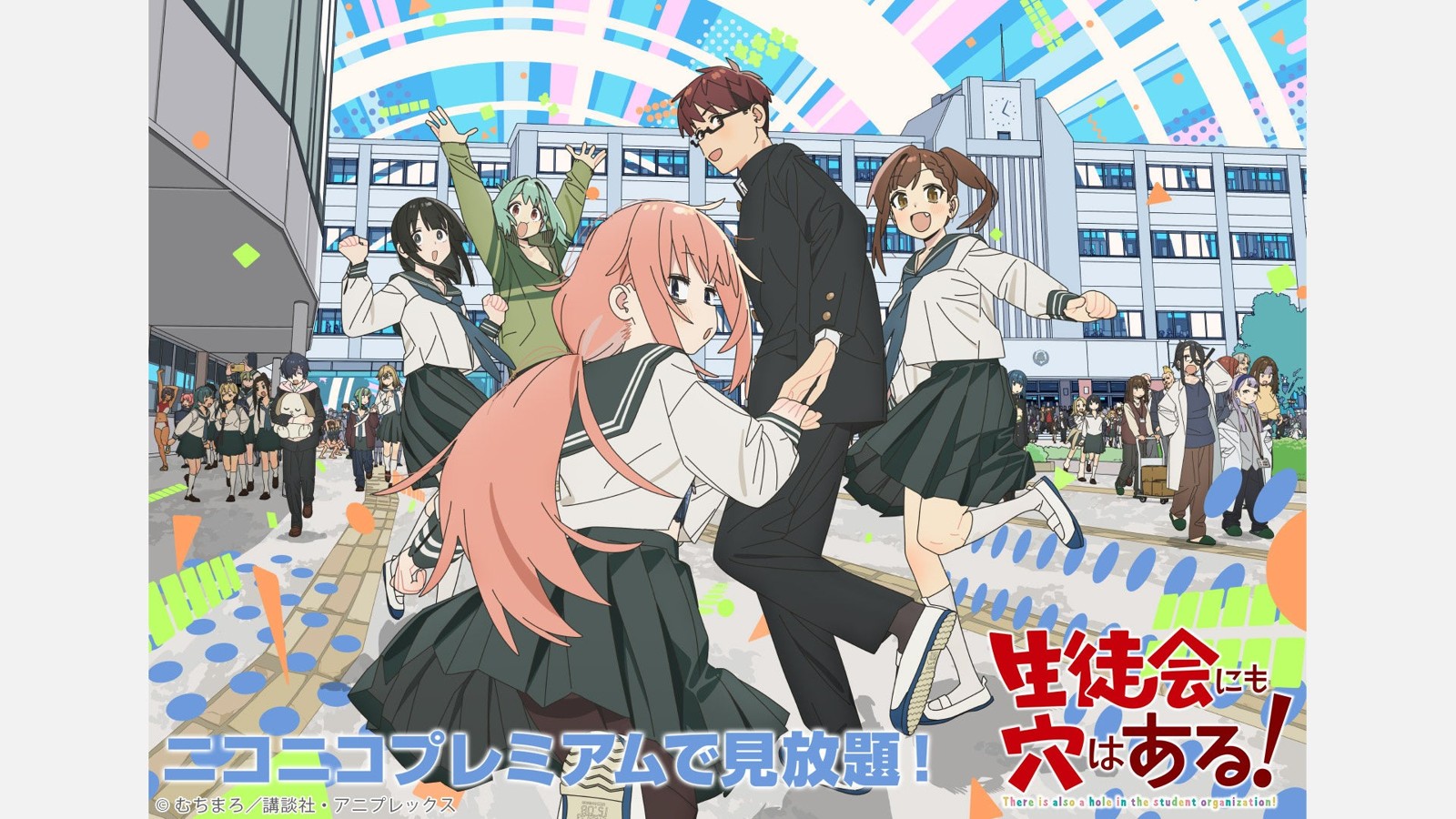 『生徒会にも穴はある！』