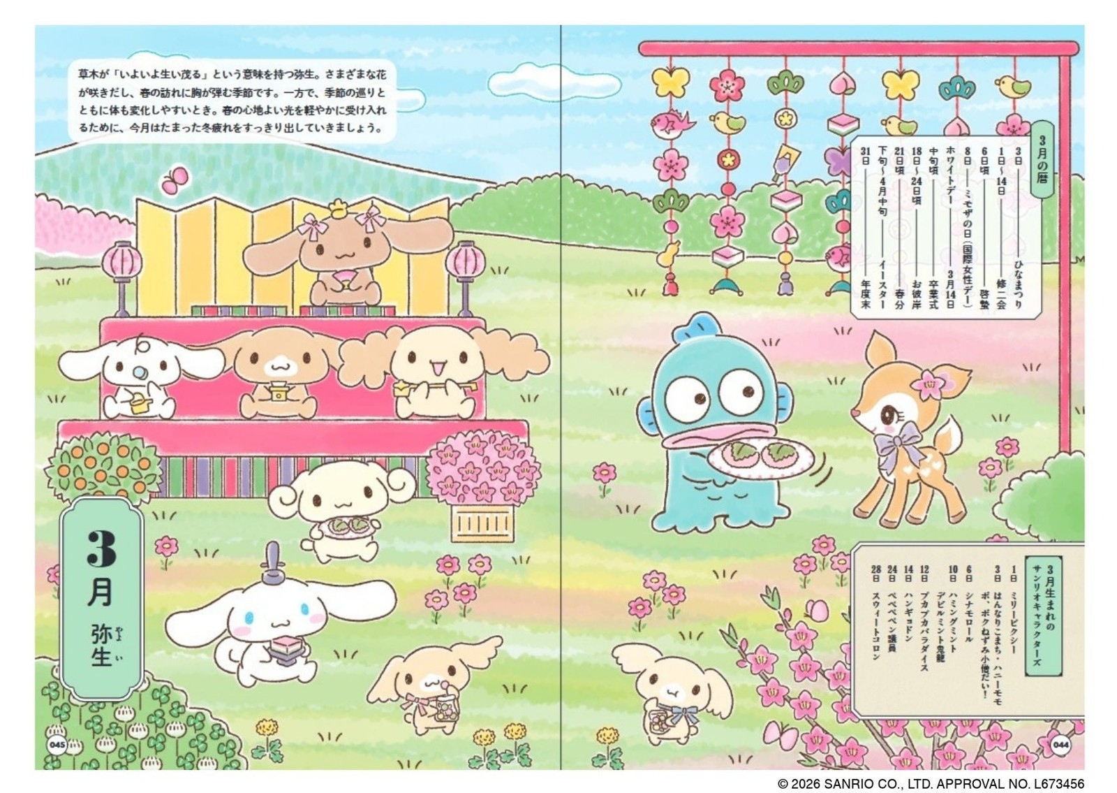 3月 弥生の見開き