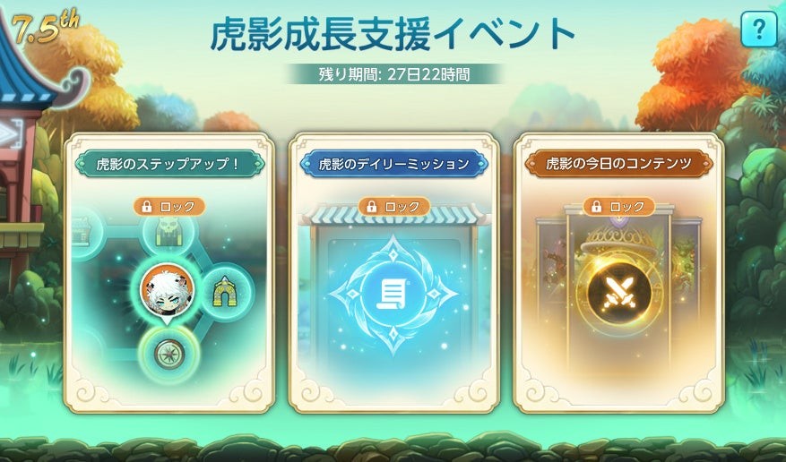 虎影成長支援イベント