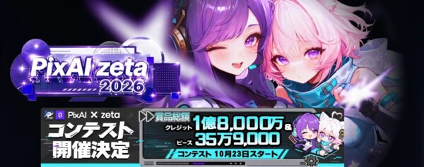 PixAI × zeta オリキャラコンテスト 2026