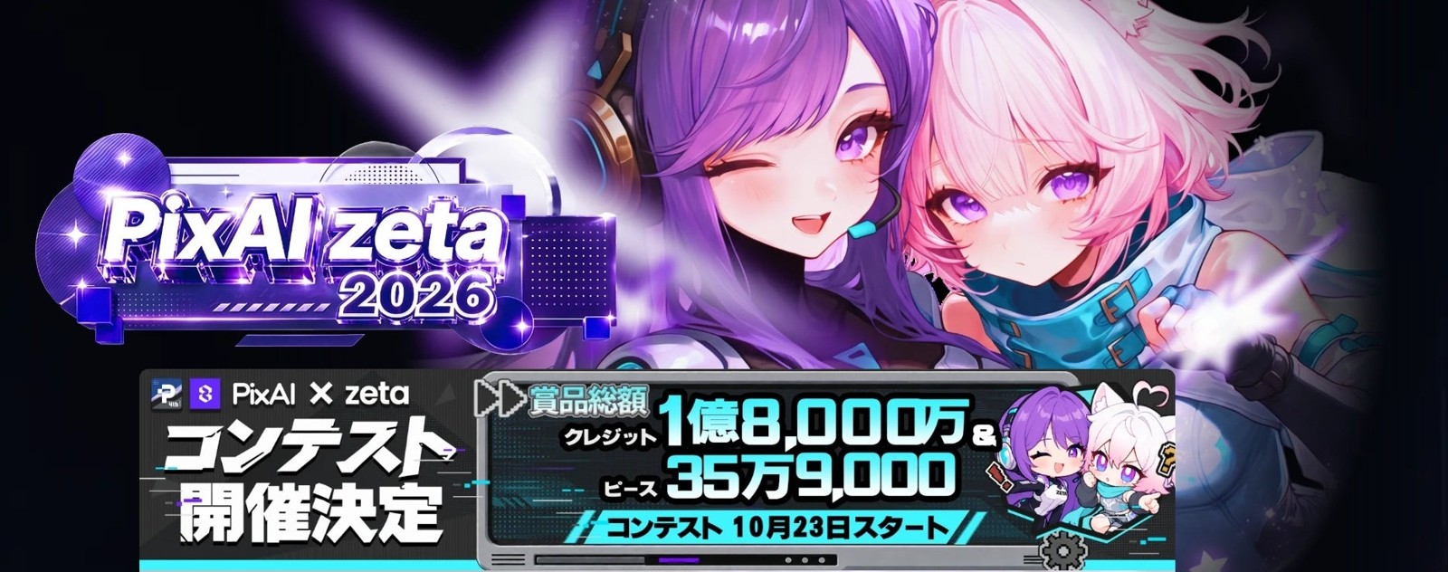 PixAI × zeta オリキャラコンテスト 2026