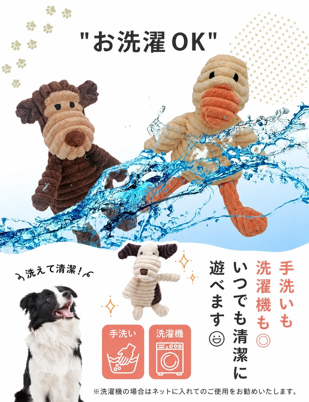 洗濯できる犬用ぬいぐるみ
