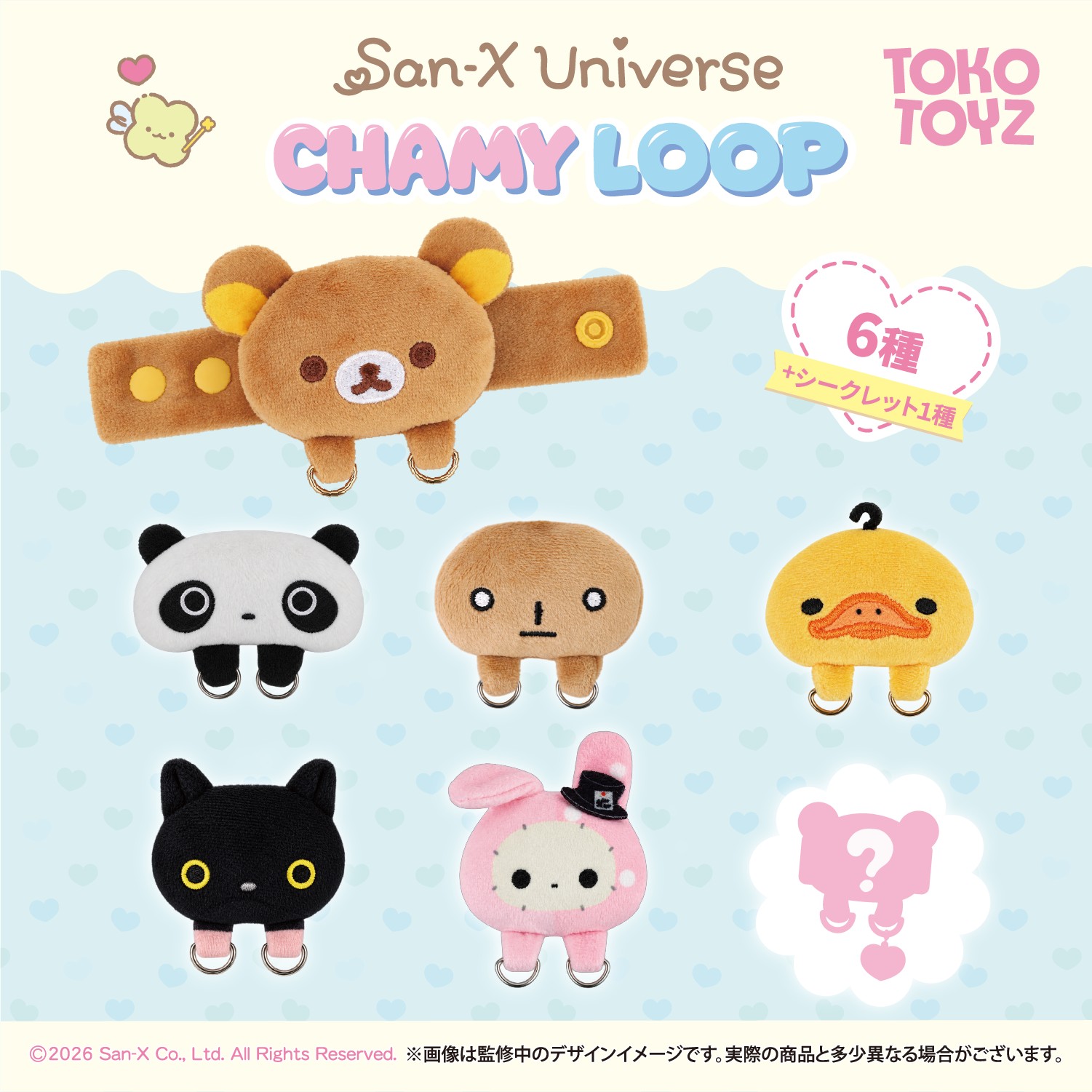 CHAMY LOOP サンエックスユニバース