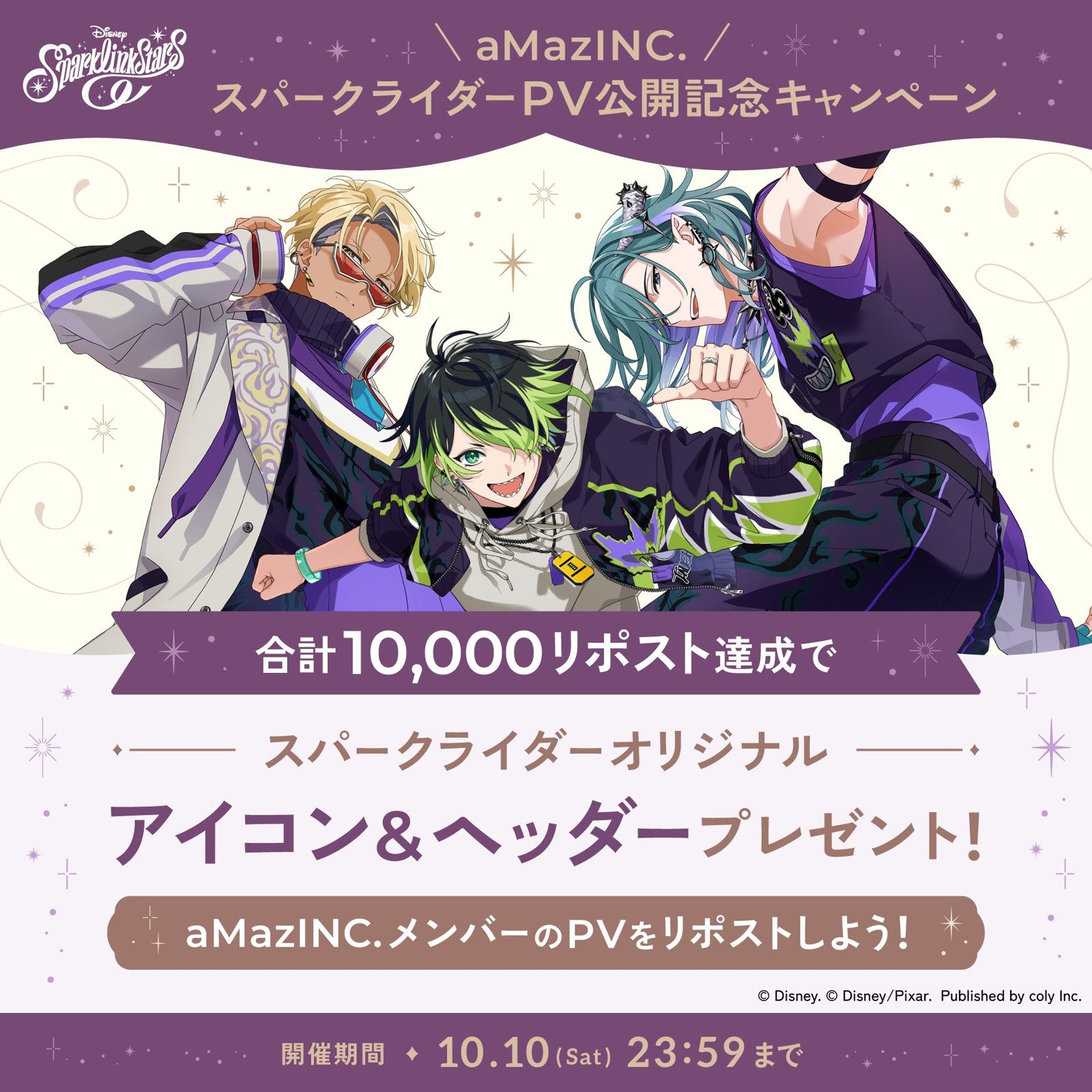 aMazINC. スパークライダーPV公開記念キャンペーン