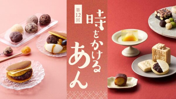 第12回 時をかけるあんのビジュアル