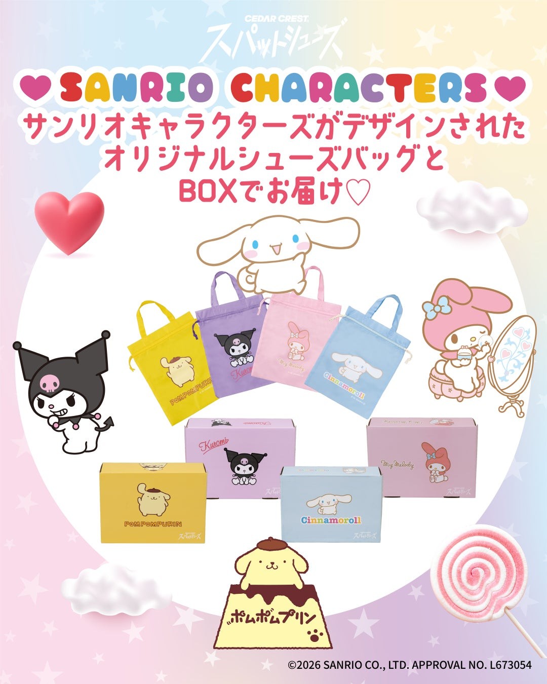 サンリオキャラクターズのオリジナルシューズBOXとシューズバッグ
