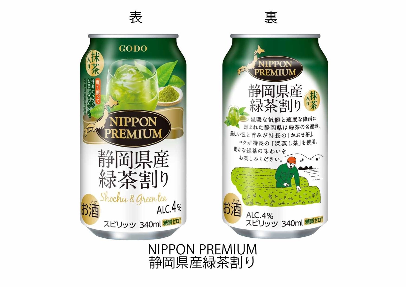 NIPPON PREMIUM 静岡県産緑茶割り