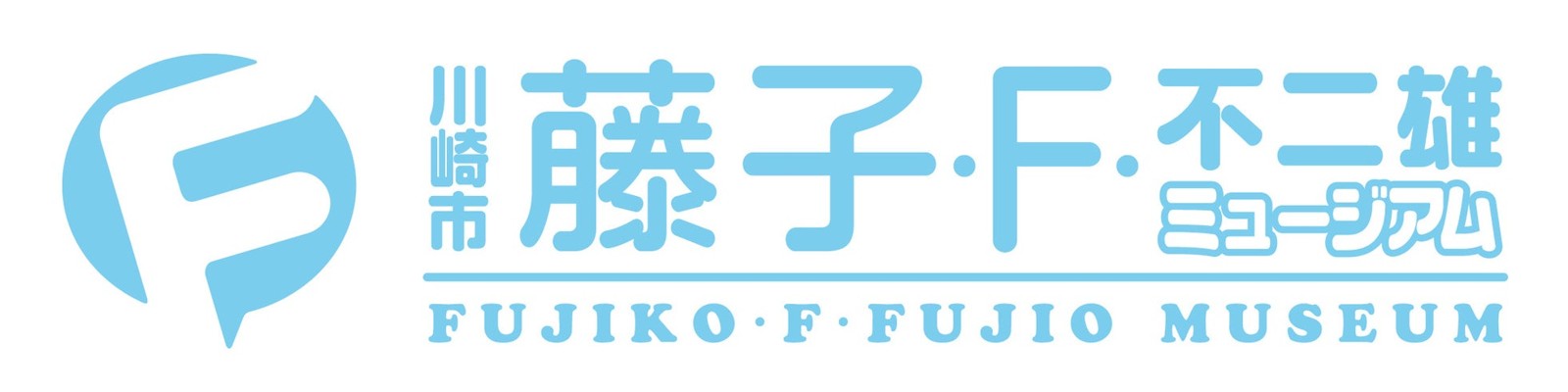 川崎市 藤子・F・不二雄ミュージアム ロゴ