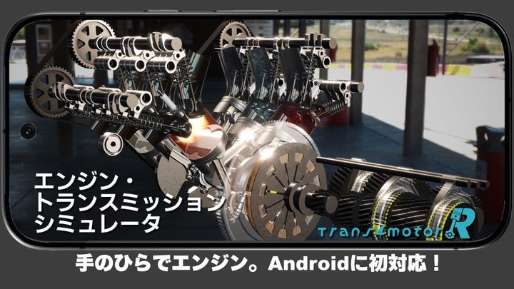 Trans4motor R Android初対応の告知画像