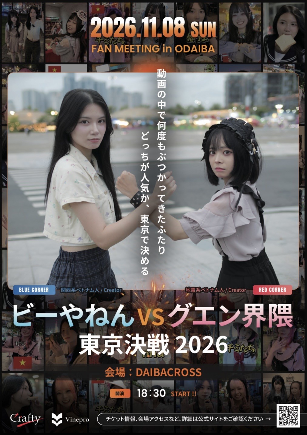 ビーやねんvsグエン界隈 ファンミーティング in TOKYO 東京決戦! イベントポスター