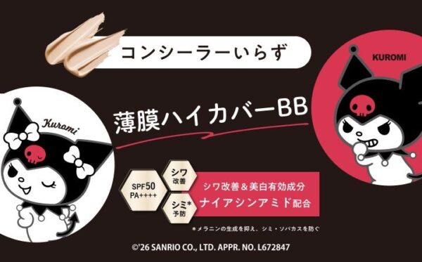 モイストラボ ハイカバー薬用美白BBクリーム クロミ デザイン