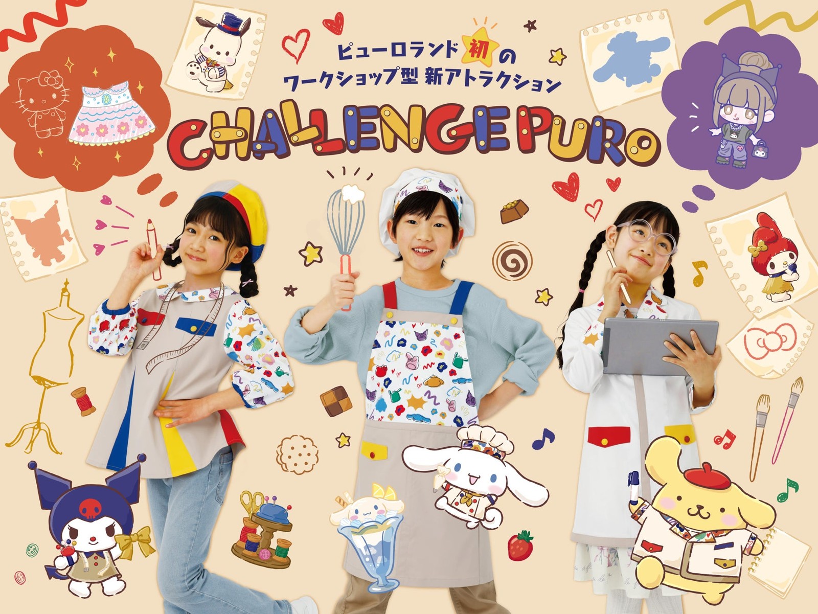 CHALLENGE PUROのビジュアル