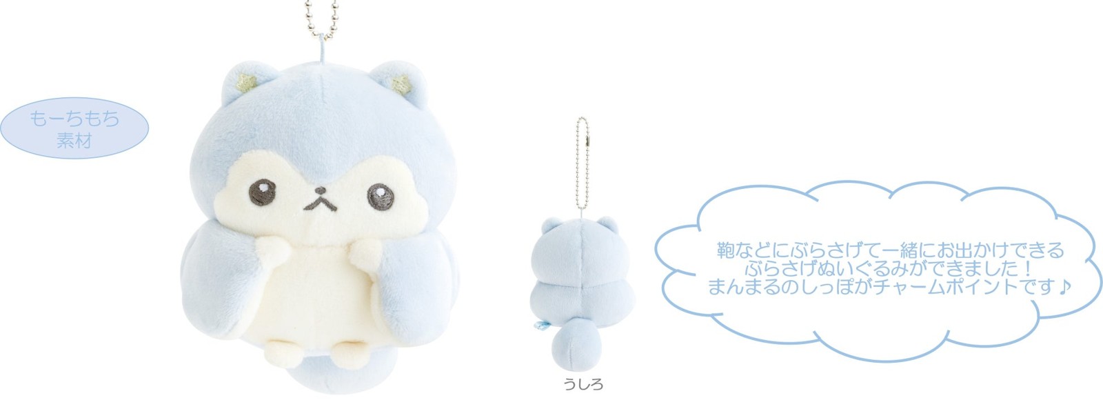 よなよなぽろぽ ぶらさげぬいぐるみ