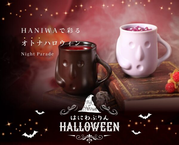 HANIWAで彩るオトナハロウィン ナイトパレード