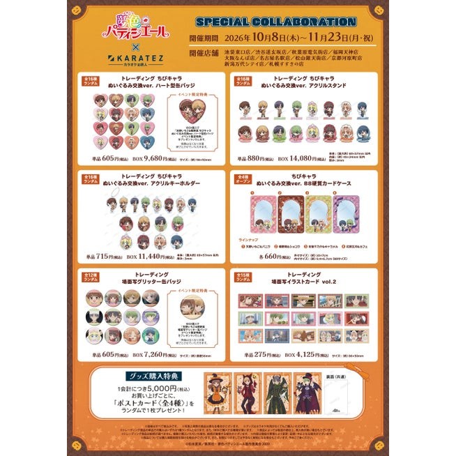 ちびキャラ ぬいぐるみ交換ver.・場面写グッズ6種の一覧