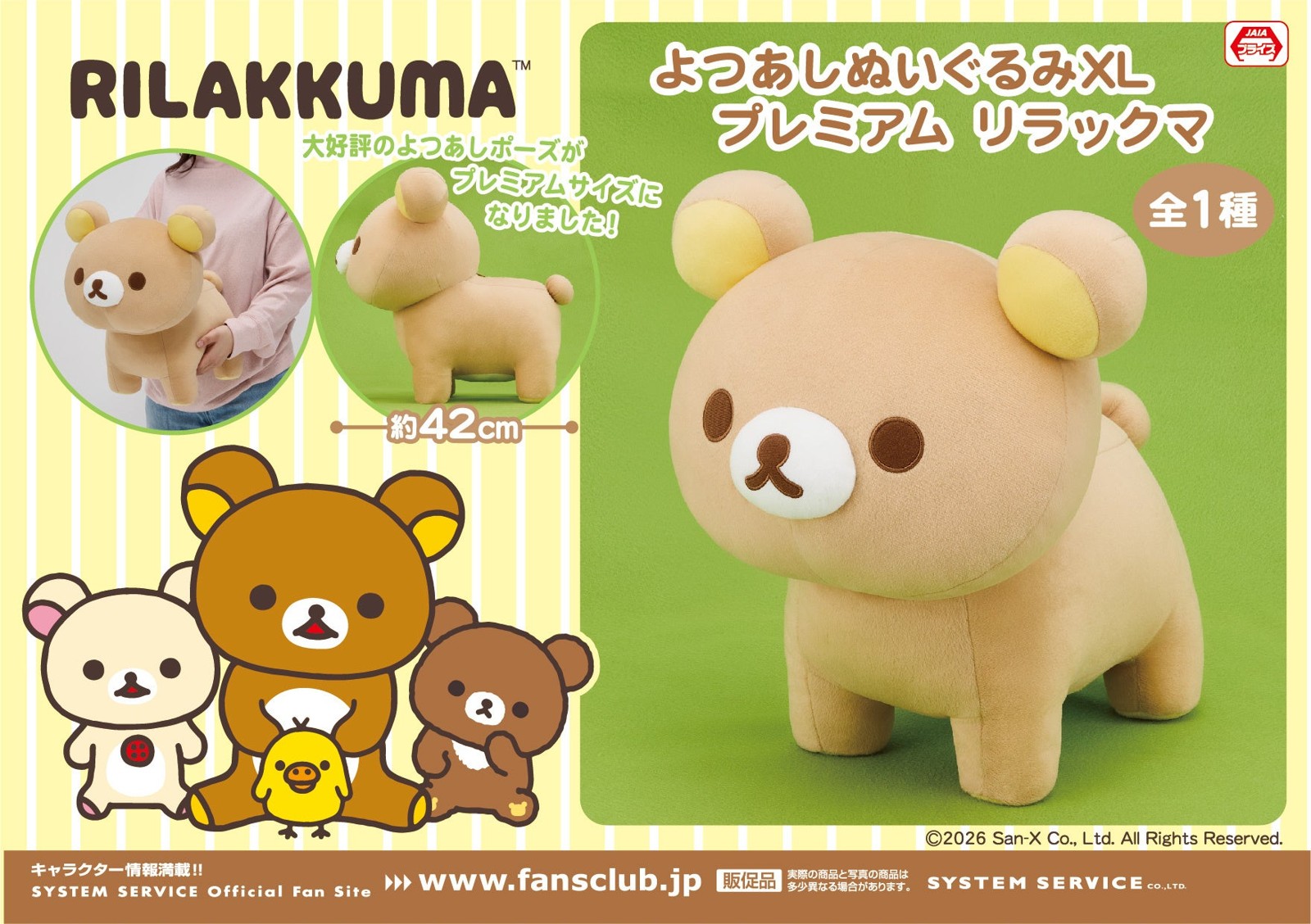 リラックマ よつあしぬいぐるみXL プレミアム リラックマ